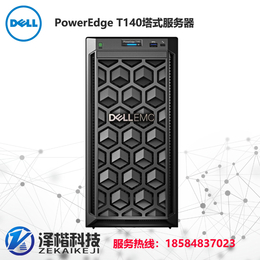 成都戴尔 戴尔PowerEdge T140入门级塔式服务器