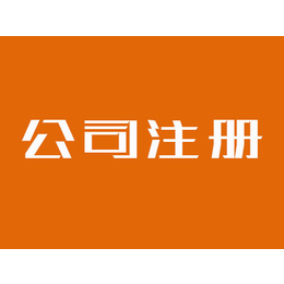 黄陂公司注册哪里办找武汉仁和会计可靠服务好缩略图