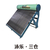 太阳能热水器维修-太阳能热水器-浙江泳乐*缩略图1
