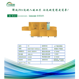 大型商用洗碗机哪个牌子好-商丘大型商用洗碗机-洗碗哥*