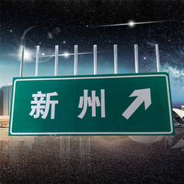 安全标志牌-潜江标志牌-武汉和通号交通