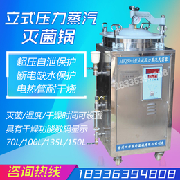 徐州四方MJG-50-I立式压力蒸汽灭菌锅自动医用干燥消毒缩略图