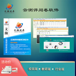  扫描仪阅卷系统功能 盘山县有痕阅卷系统厂家