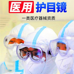 医用隔离眼罩-医用隔离眼罩生产厂家
