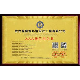 企业AAA信用等*-武汉启明认证机构