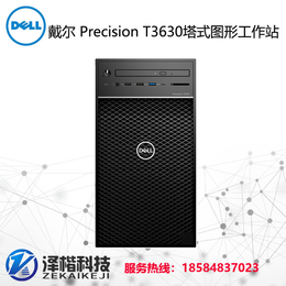 戴尔Precision T3630塔式图形工作站