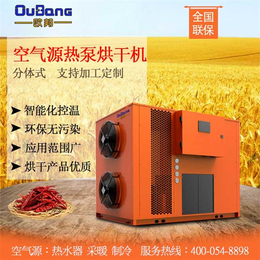 空气能热泵烘干机设备-欧邦-涪陵区空气能热泵烘干机