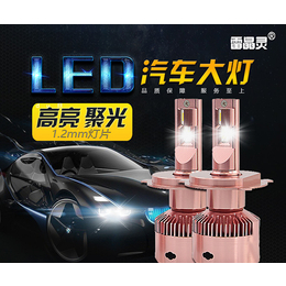 哈尔滨汽车led大灯-雷晶灵LED公司