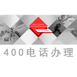 天津400-世纪新联通400办理-天津400申请公司