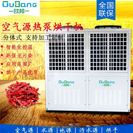 欧邦(图)-空气能热泵烘干机设备-梁平空气能热泵烘干机