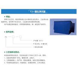 YJ一体化净水器报价-江苏新天煜环保工程(推荐商家)