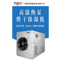忠县空气能热泵烘干机-欧邦星-花椒空气能热泵烘干机