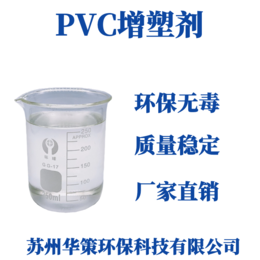 PVC高环保增塑剂无色无味厂家*现货供应