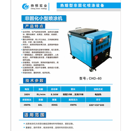 日照喷涂液体橡胶*机器-【持恒实业】-喷涂液体橡胶*机器