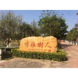湖南小区刻字门牌石多少钱-盛晟园林雕塑