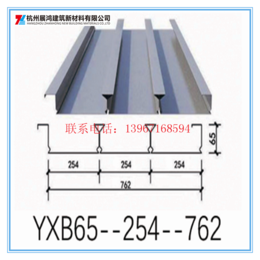 上海市展鸿品牌厂家闭口楼承板YX65-254-762型号价格