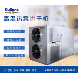 空气能热泵烘干机品牌-欧邦星-渝北区空气能热泵烘干机