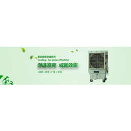 衢州冷风机-夏威宜环保科技(在线咨询)-工业蒸发式冷风机