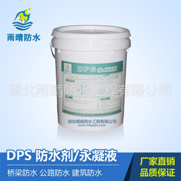 dps渗透结晶涂料*-dps渗透结晶涂料-雨晴防水工程
