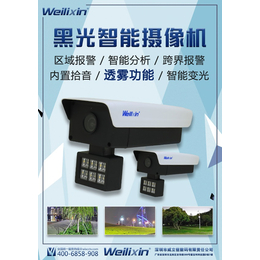 永州夜视监控探头厂家择优推荐-威立信摄像机