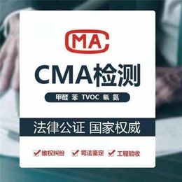 第三方CMA甲醛检测机构-森家环保(图)